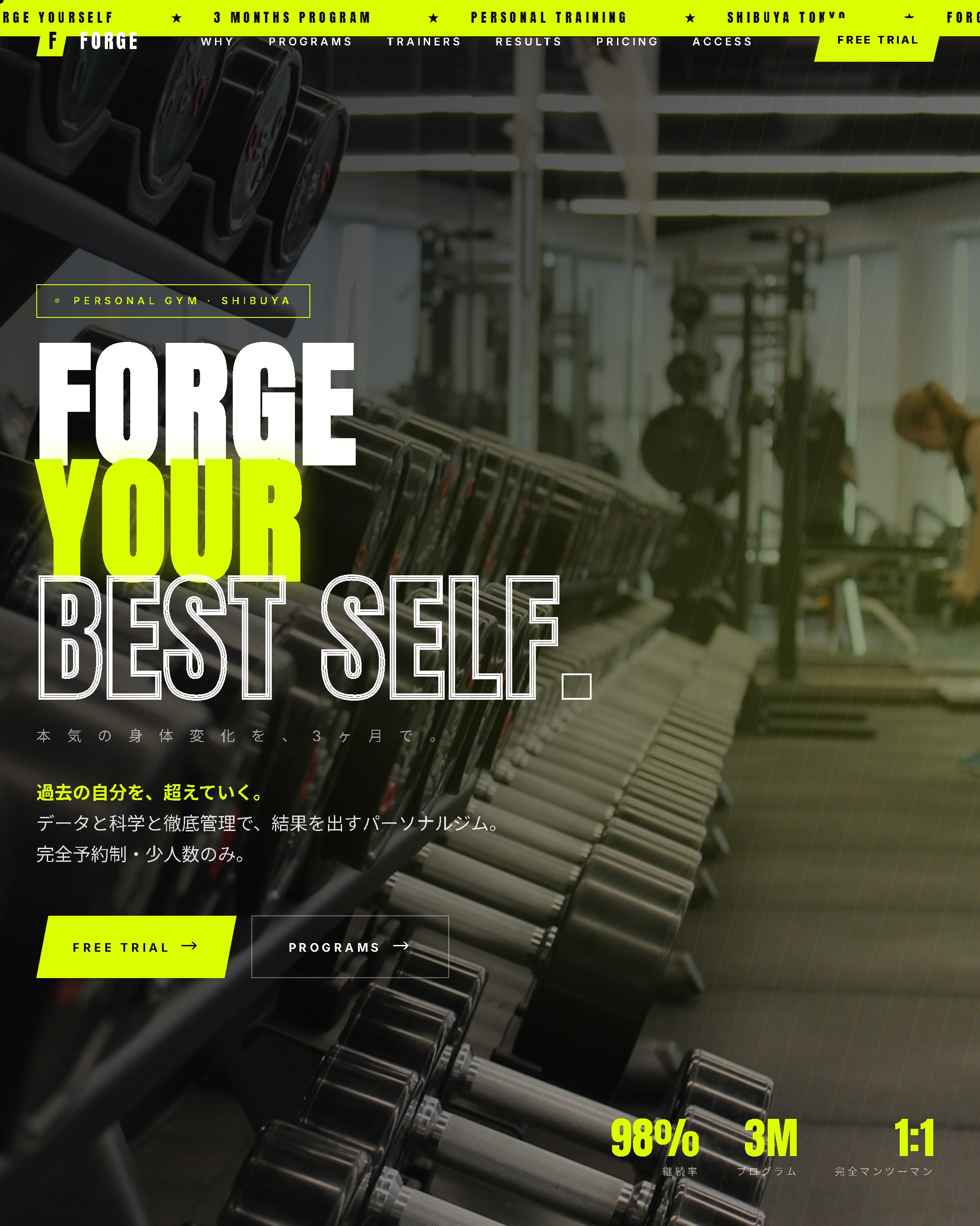 FORGE Personal Gym（コンセプト）